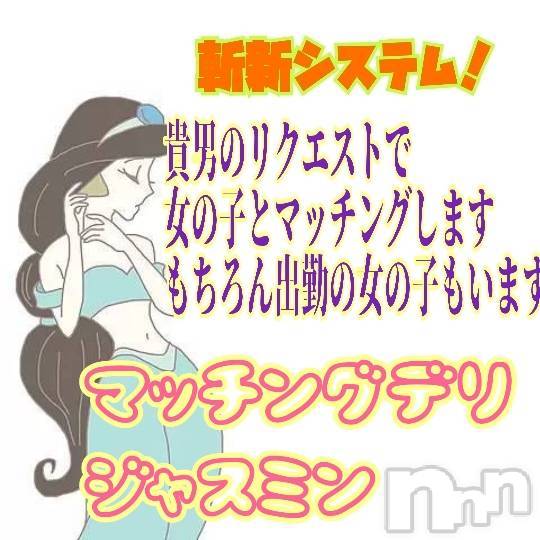 新潟デリヘルの2026年8月28日お店速報「【9月1日リニューアルオープン】新感覚マッチングデリとは乞うご期待」