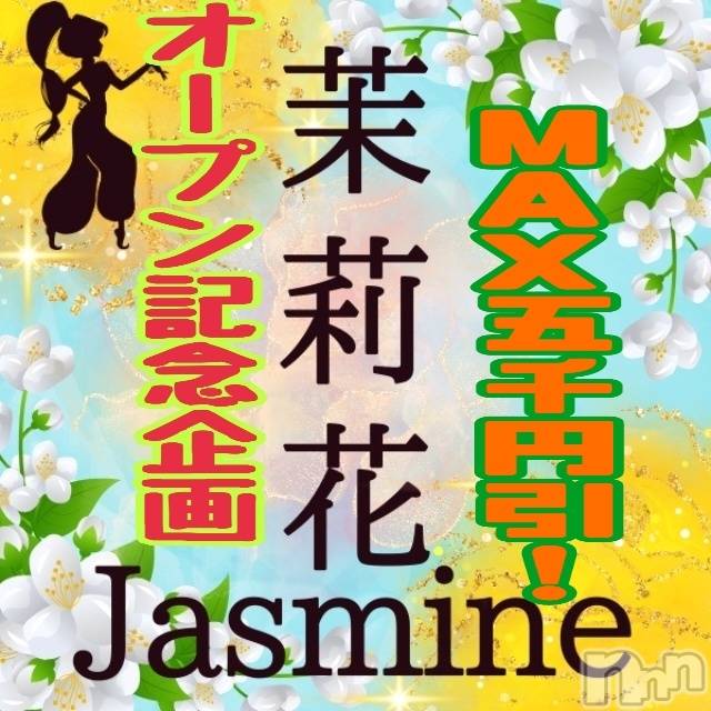 新潟デリヘルの2023年5月5日お店速報「【GW中も激得オープンイベント開催中】MAX5000円引ガチ三択」