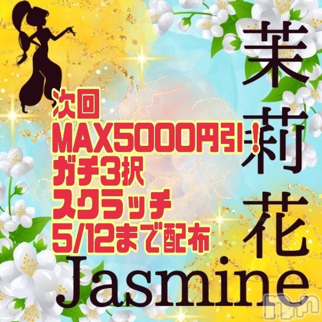 新潟デリヘルの2023年5月10日お店速報「【本日完売終了致しました】《MAX5千円引き》12時～ういか＆まな」