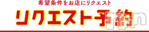 新潟デリヘルの2023年10月20日お店速報「本日完売】可愛いあの娘を独り占めリクエスト随時受付中」