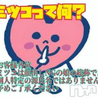 新潟デリヘル ジャスミンの5月7日お店速報「【14時～】ロリカワすず【16時半～】謎の女ミツコ」