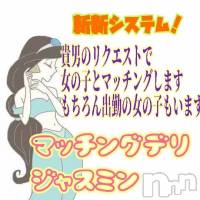 新潟デリヘル ジャスミンの8月28日お店速報「【9月1日リニューアルオープン】新感覚マッチングデリとは乞うご期待」