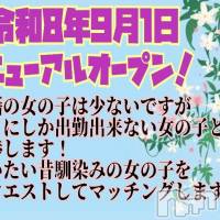新潟デリヘル ジャスミンの8月29日お店速報「【9/1(火)リニューアルオープン】新感覚マッチングデリ見よ速報」