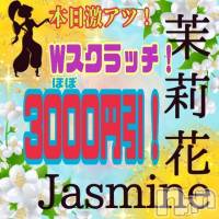 新潟デリヘル ジャスミンの4月11日お店速報「本日完売終了致しました明日は12時~イケます【Wスクラッチ申告制】」