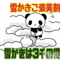 新潟デリヘル ジャスミンの2月13日お店速報「【本日完売】明日もやります雪かきご褒美割70分以上で3千円引」