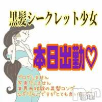 新潟デリヘル ジャスミンの12月2日お店速報「22時~イチャイチャ出来ます人気の秘密のミツコ可愛いです」