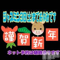 新潟デリヘル ジャスミンの1月1日お店速報「明けましておめでとうございます新年は1/4~エチエチ出来ます」