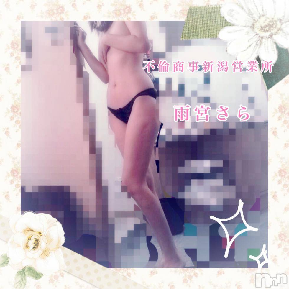新潟デリヘルBIANCA～主人の知らない私～新潟店(ビアンカニイガタテン) 雨宮　さら(39)の12月29日写メブログ「ご予約ありがとうございます♡」