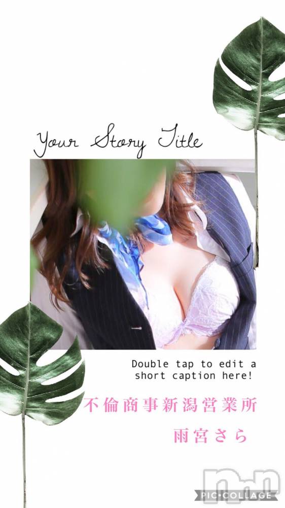 新潟デリヘルBIANCA～主人の知らない私～新潟店(ビアンカニイガタテン) 雨宮　さら(39)の5月29日写メブログ「出勤します♡」