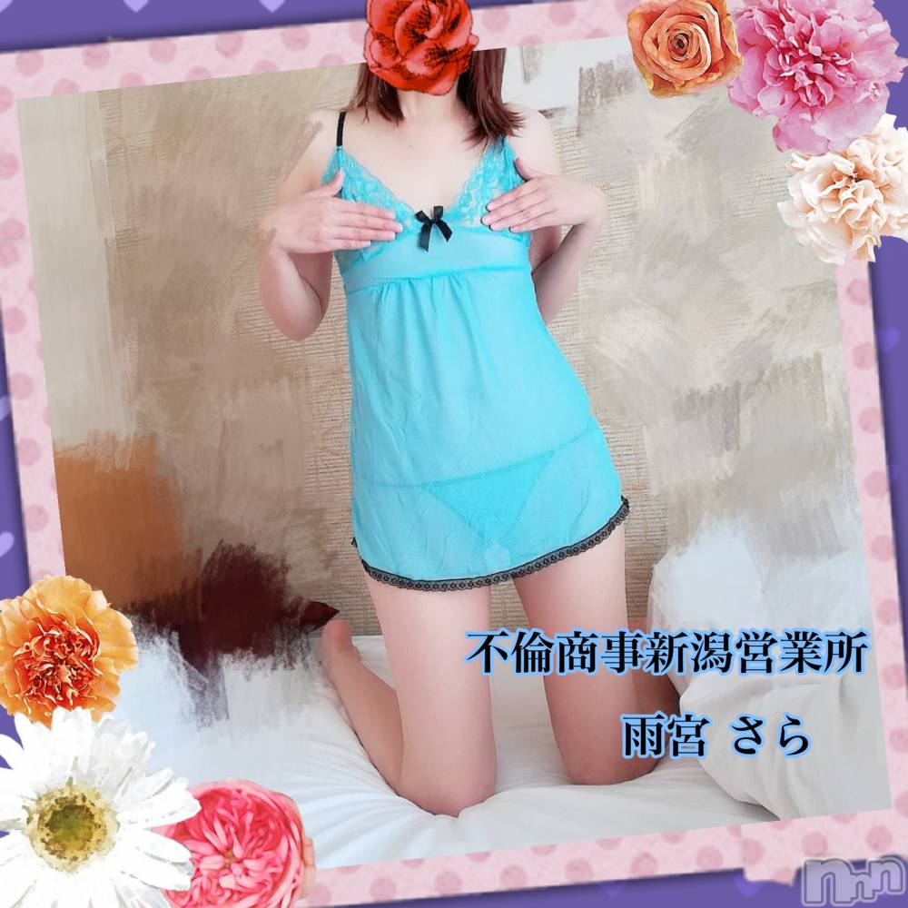 新潟デリヘルBIANCA～主人の知らない私～新潟店(ビアンカニイガタテン) 雨宮　さら(39)の4月25日写メブログ「O様♡」