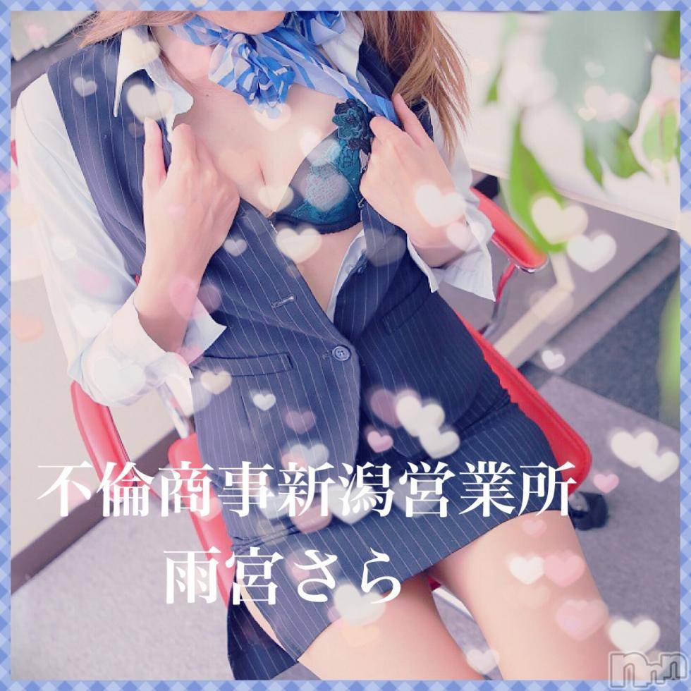 新潟デリヘルBIANCA～主人の知らない私～新潟店(ビアンカニイガタテン)雨宮　さら(39)の2017年9月13日写メブログ「しばらくお休み♡」