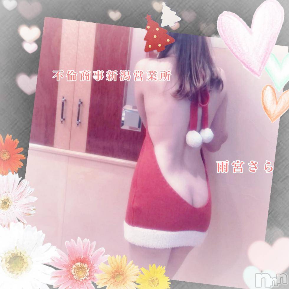 新潟デリヘルBIANCA～主人の知らない私～新潟店(ビアンカニイガタテン)雨宮　さら(39)の2018年12月18日写メブログ「Ｙ様♡」
