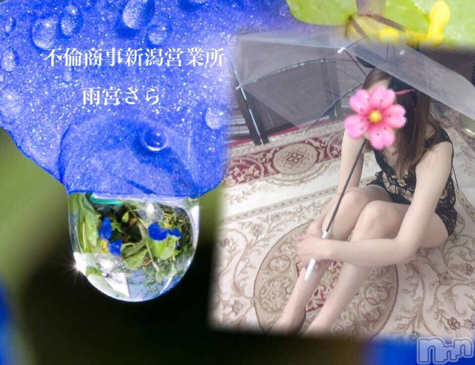 新潟デリヘルBIANCA～主人の知らない私～新潟店(ビアンカニイガタテン)雨宮　さら(39)の2019年6月9日写メブログ「週替わりイベント♡」