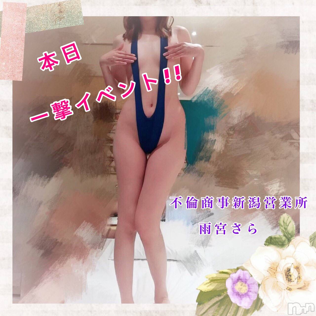 新潟デリヘルBIANCA～主人の知らない私～新潟店(ビアンカニイガタテン)雨宮　さら(38)の2019年7月23日写メブログ「ゲリラ～♡」