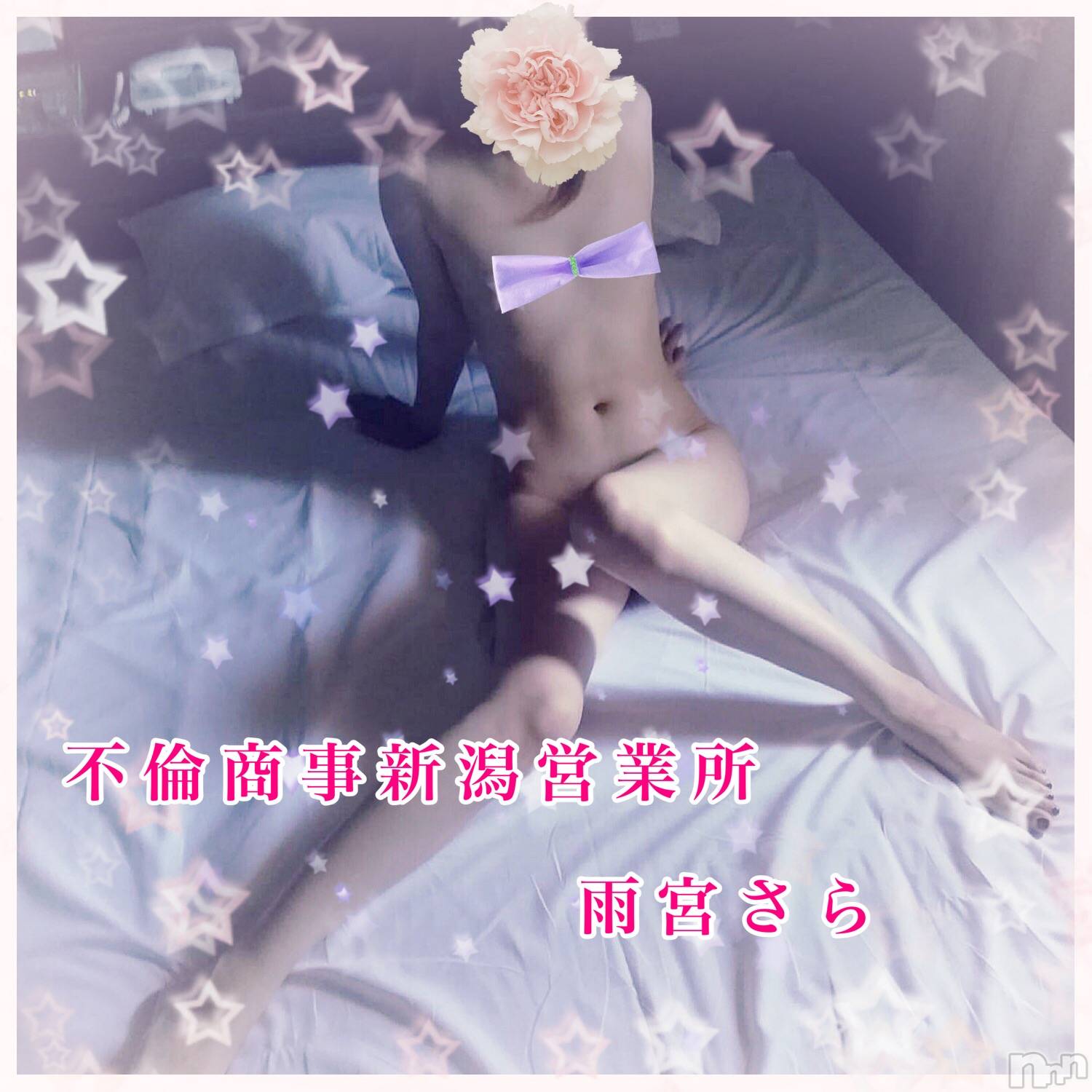 新潟デリヘルBIANCA～主人の知らない私～新潟店(ビアンカニイガタテン)雨宮　さら(39)の2019年8月4日写メブログ「T様♡」