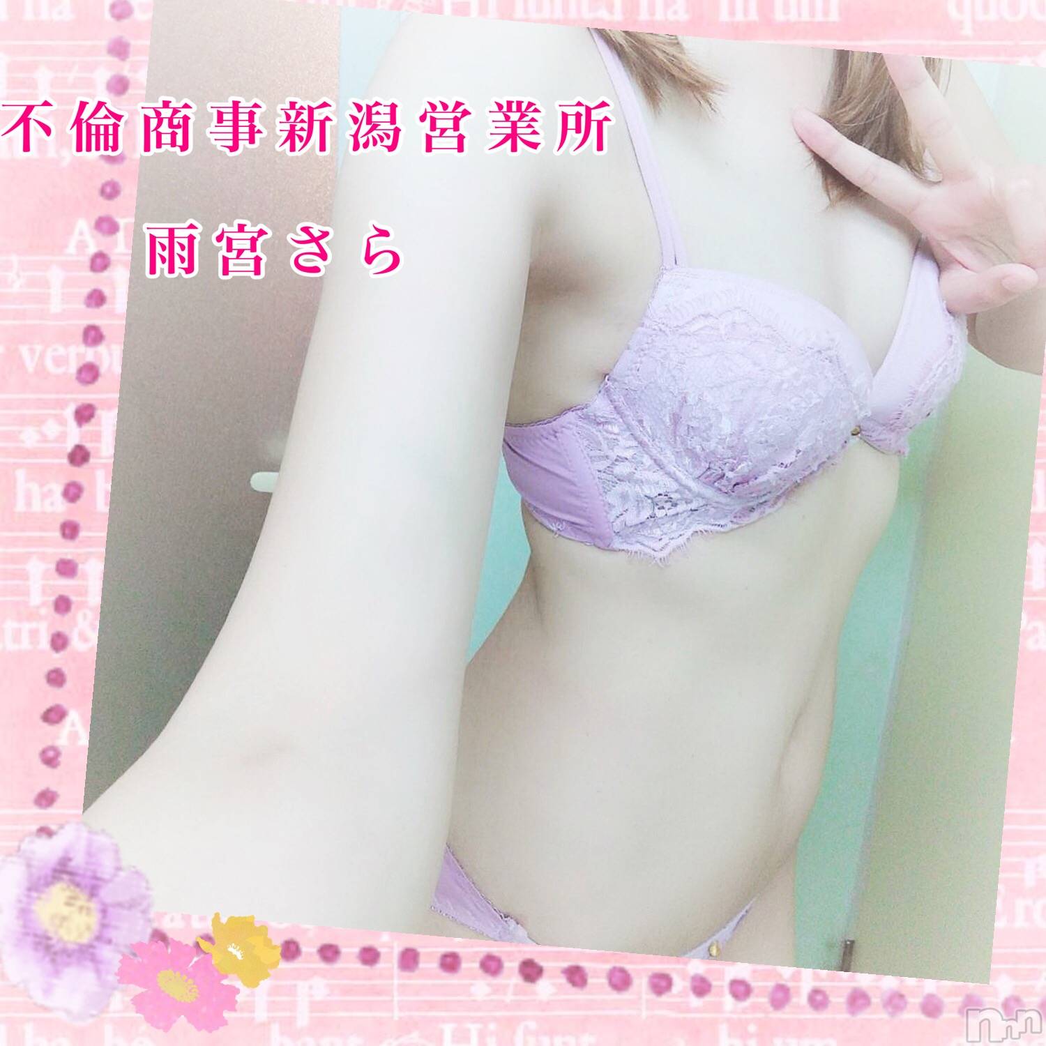 新潟デリヘルBIANCA～主人の知らない私～新潟店(ビアンカニイガタテン)雨宮　さら(39)の2019年9月2日写メブログ「正解♡」