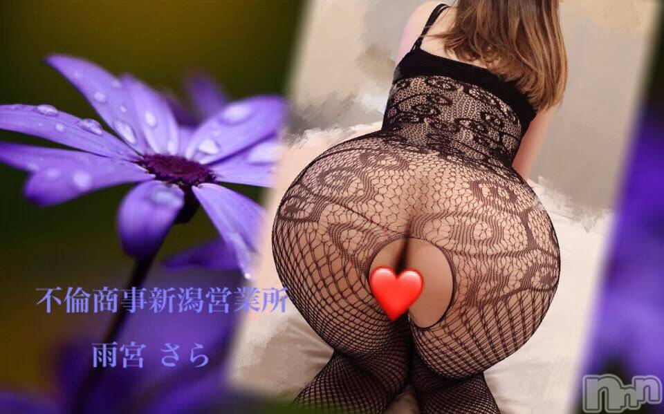 新潟デリヘルBIANCA～主人の知らない私～新潟店(ビアンカニイガタテン)雨宮　さら(39)の2019年9月6日写メブログ「今日の下着は…♡」