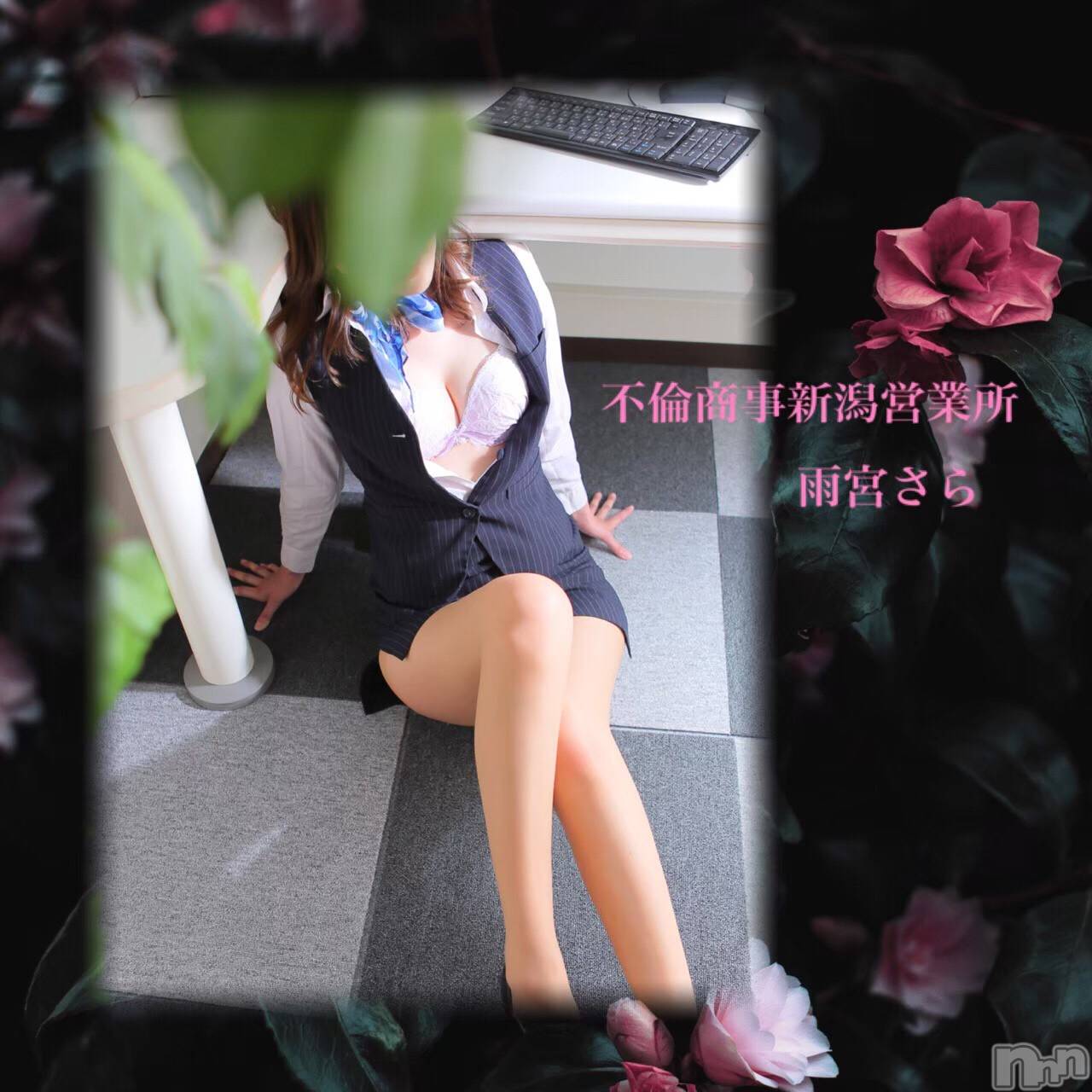 新潟デリヘルBIANCA～主人の知らない私～新潟店(ビアンカニイガタテン)雨宮　さら(39)の2019年10月21日写メブログ「ゲリラです♡」
