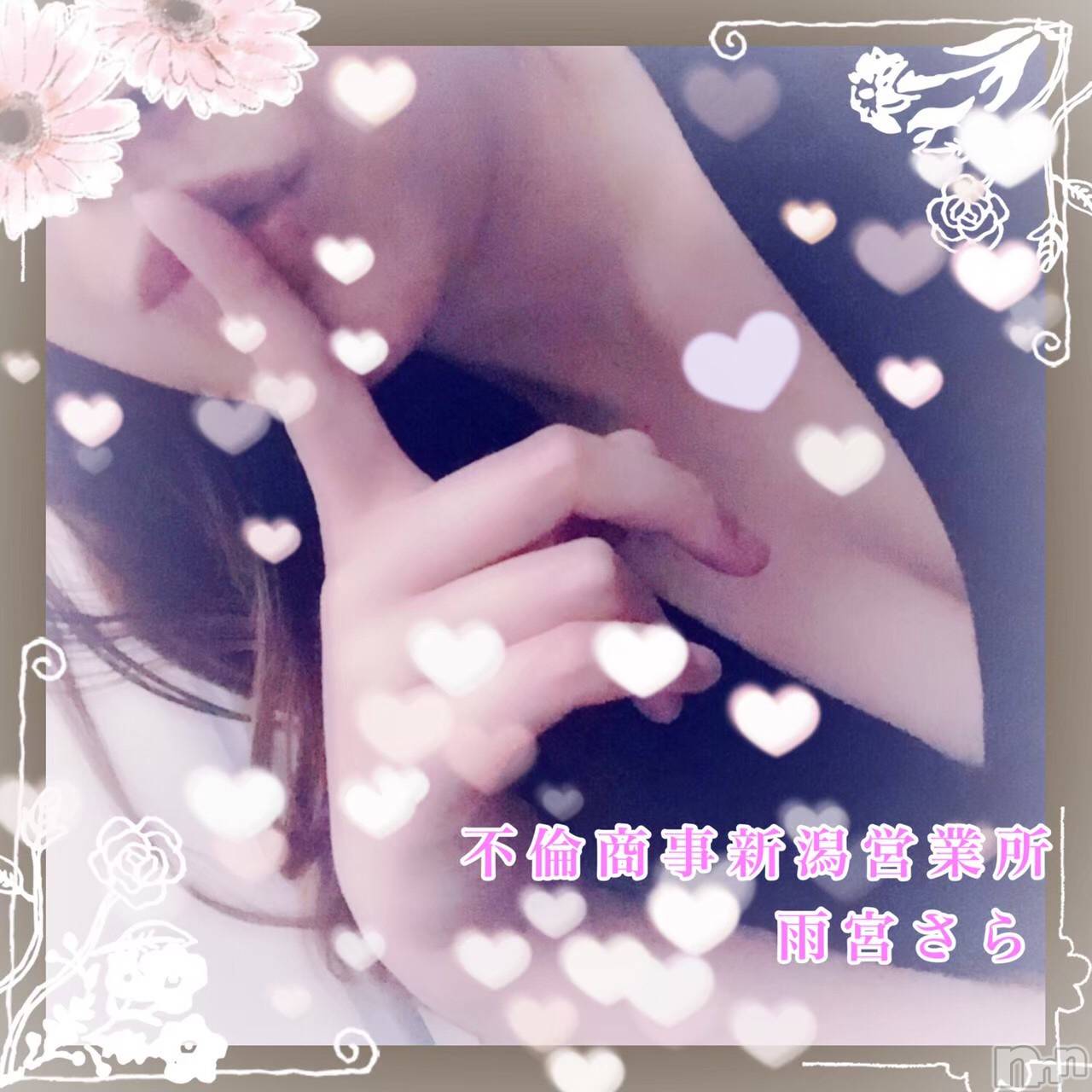 新潟デリヘルBIANCA～主人の知らない私～新潟店(ビアンカニイガタテン)雨宮　さら(39)の2019年11月7日写メブログ「8の付く日は♡」