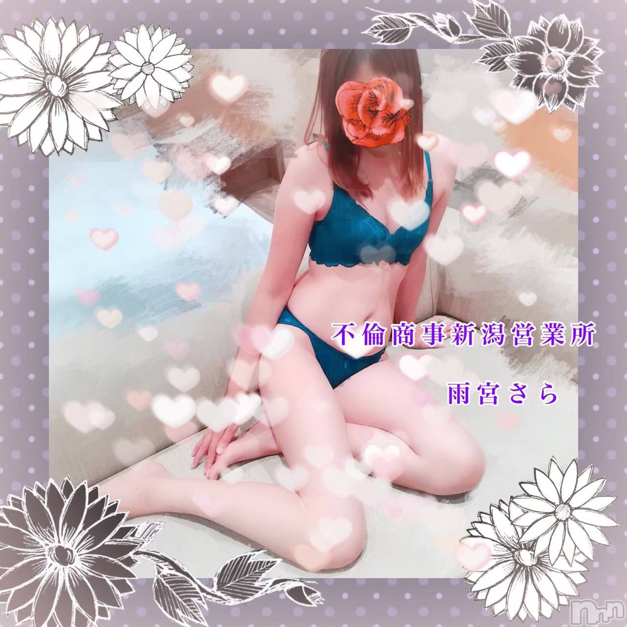 新潟デリヘルBIANCA～主人の知らない私～新潟店(ビアンカニイガタテン)雨宮　さら(39)の2020年2月24日写メブログ「ご予約ありがとうございます♡」