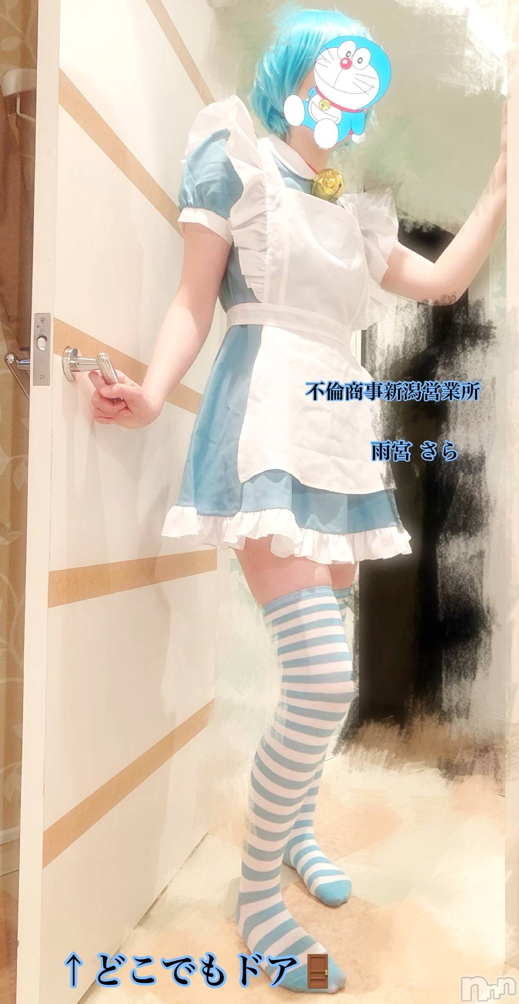 新潟デリヘルBIANCA～主人の知らない私～新潟店(ビアンカニイガタテン)雨宮　さら(39)の2020年4月19日写メブログ「雨宮、ドラえもんになる♡」