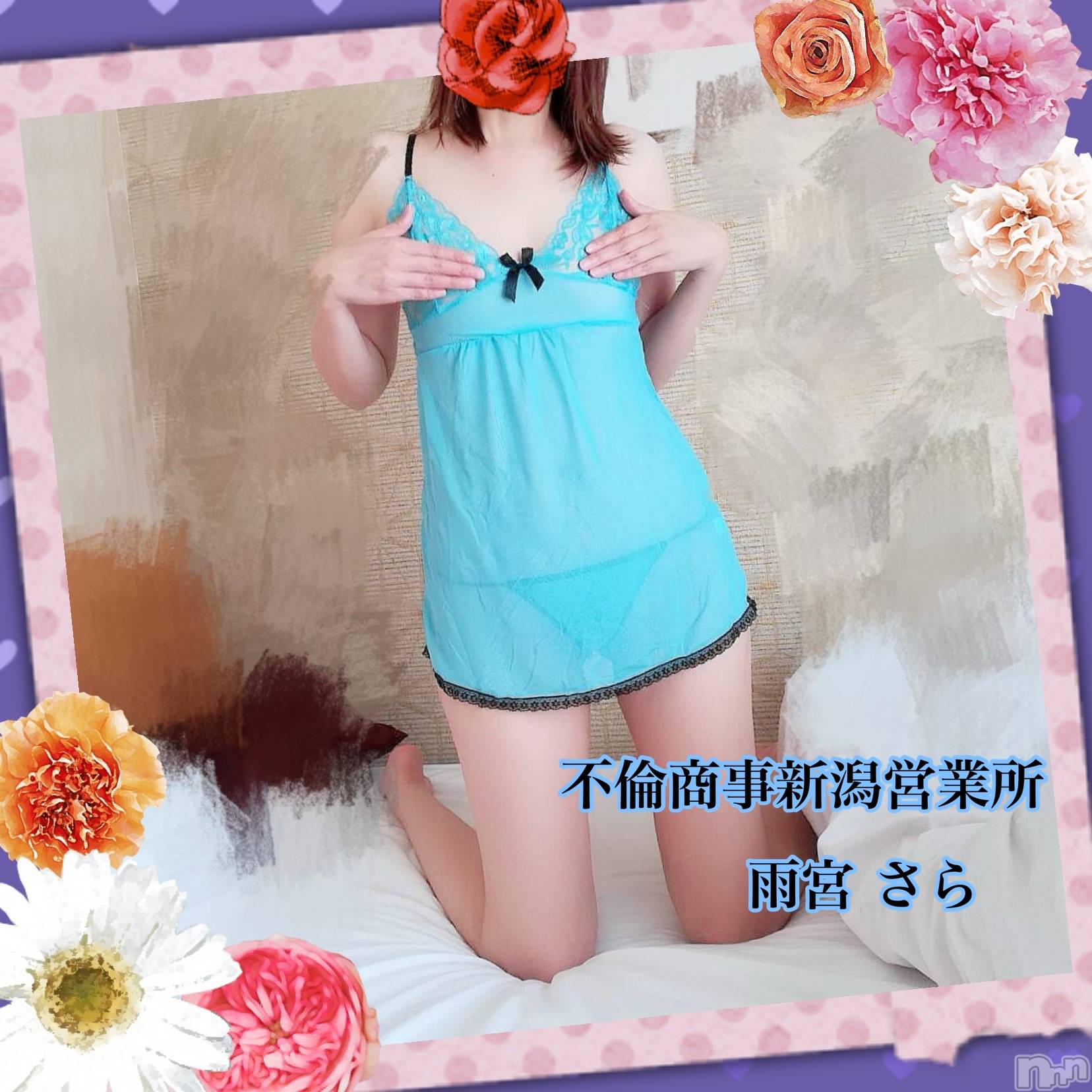 新潟デリヘルBIANCA～主人の知らない私～新潟店(ビアンカニイガタテン)雨宮　さら(39)の2020年4月25日写メブログ「O様♡」