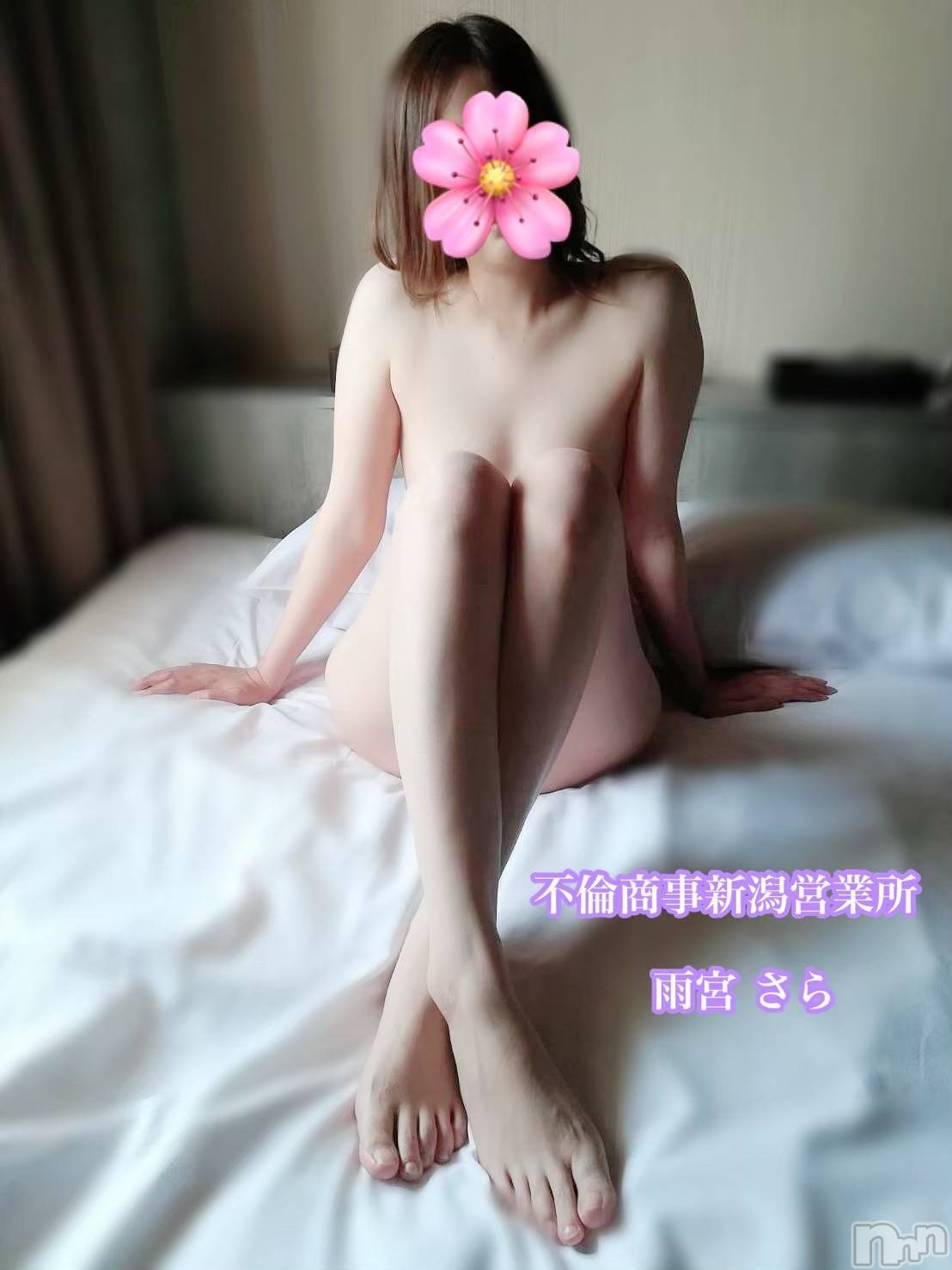 新潟デリヘルBIANCA～主人の知らない私～新潟店(ビアンカニイガタテン)雨宮　さら(39)の2021年12月28日写メブログ「S様♡」