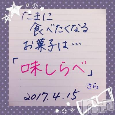 新潟デリヘル BIANCA～主人の知らない私～新潟店(ビアンカニイガタテン) 雨宮　さら(39)の4月15日写メブログ「手書きブログ♡」