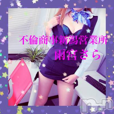 新潟デリヘル BIANCA～主人の知らない私～新潟店(ビアンカニイガタテン) 雨宮　さら(39)の9月5日写メブログ「Ｍ様♡」