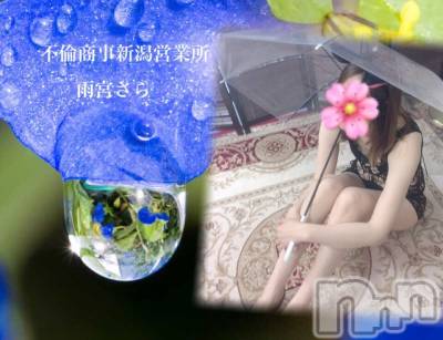 新潟デリヘル BIANCA～主人の知らない私～新潟店(ビアンカニイガタテン) 雨宮　さら(39)の6月9日写メブログ「週替わりイベント♡」