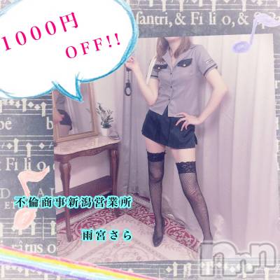 新潟デリヘル BIANCA～主人の知らない私～新潟店(ビアンカニイガタテン) 雨宮　さら(39)の6月15日写メブログ「最終日♡」