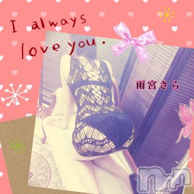 新潟デリヘル BIANCA～主人の知らない私～新潟店(ビアンカニイガタテン) 雨宮　さら(39)の6月24日写メブログ「ラストです♡」