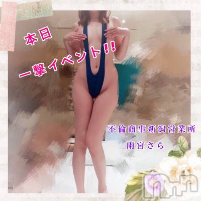 新潟デリヘル BIANCA～主人の知らない私～新潟店(ビアンカニイガタテン) 雨宮　さら(39)の9月5日写メブログ「ゲリライベント♡」