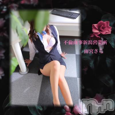 新潟デリヘル BIANCA～主人の知らない私～新潟店(ビアンカニイガタテン) 雨宮　さら(39)の9月10日写メブログ「出勤します♡」