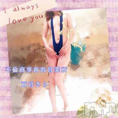 新潟デリヘル BIANCA～主人の知らない私～新潟店(ビアンカニイガタテン) 雨宮　さら(39)の9月23日写メブログ「Ｏ様♡」