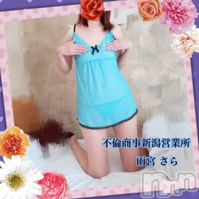 新潟デリヘル BIANCA~主人の知らない私~新潟店(ビアンカニイガタテン) 雨宮 さら(39)の4月25日写メブログ「O様♡」
