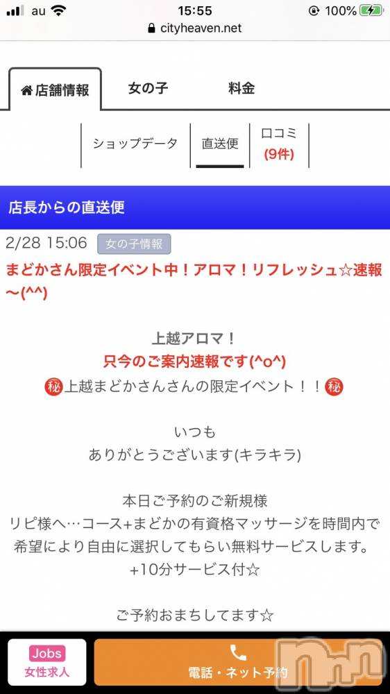 上越風俗エステ上越風俗出張アロママッサージ(ジョウエツフウゾクシュッチョウアロママッサージ) まどか★(35)の2月28日写メブログ「☆お得情報☆」