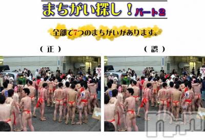 上越デリヘル 上越風俗出張アロママッサージ(ジョウエツフウゾクシュッチョウアロママッサージ) まどか★(35)の5月6日写メブログ「全部見つかったら天才（・◇・）」