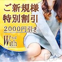 上田発デリヘル(ウィズ(ナチュラルビューティー ウィズ-シゼンナビ-))の2020年3月30日お店速報「当店のお得なご利用方法」