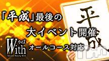 上田発デリヘル(ウィズ(ナチュラルビューティー ウィズ-シゼンナビ-))の2019年4月22日お店速報「明日の出勤情報！前日予約が断然お得です」