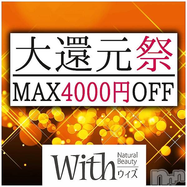 上田発デリヘル(アラウンドフォーティーフィフティー ミワクノビジュクジョ)の2023年10月30日お店速報「最大4000円OFFの大サービス！月末還元祭」