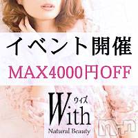 上田発デリヘル around40.50 -魅惑の美熟女-(アラウンドフォーティーフィフティー ミワクノビジュクジョ)の5月24日お店速報「月末大還元祭開催」
