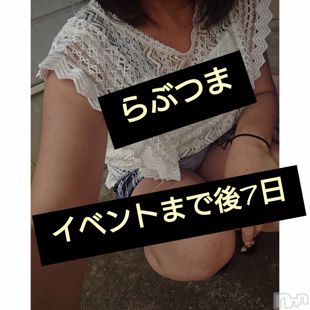 上越人妻デリヘルらぶ妻　～新潟の人妻が集う店～(ラブツマ) 【お得妻】渡辺かな★即尺◎(49)の9月19日写メブログ「イベントまで後7日♪」