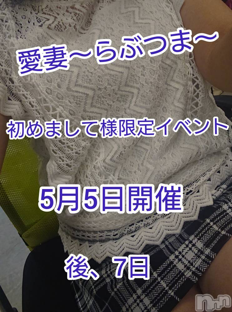 上越人妻デリヘルらぶ妻　～新潟の人妻が集う店～(ラブツマ) 【お得妻】渡辺かな★即尺◎(49)の4月28日写メブログ「待ってるね～( ´･･)ﾉ」