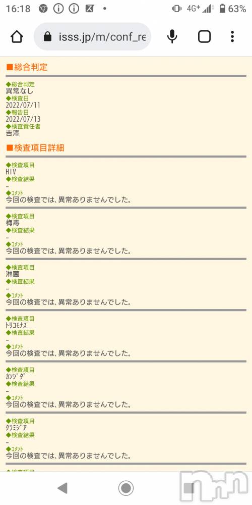 上越人妻デリヘルらぶ妻　～新潟の人妻が集う店～(ラブツマ) 【お得妻】渡辺かな★即尺◎(49)の7月13日写メブログ「✨性病検査の結果✨出ました❗」