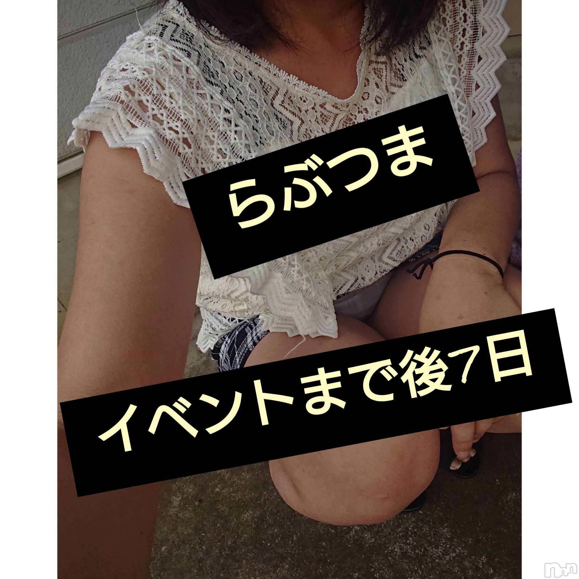 上越人妻デリヘルらぶ妻　～新潟の人妻が集う店～(ラブツマ)【お得妻】渡辺かな★即尺◎(49)の2020年9月19日写メブログ「イベントまで後7日♪」