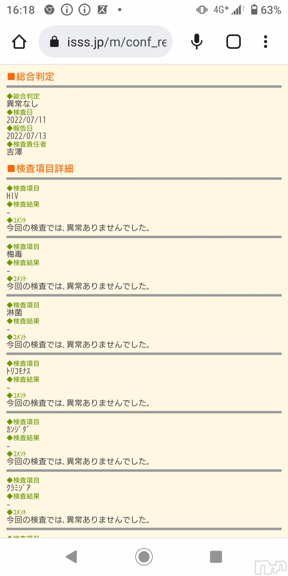 上越人妻デリヘルらぶ妻　～新潟の人妻が集う店～(ラブツマ)【お得妻】渡辺かな★即尺◎(49)の2022年7月13日写メブログ「✨性病検査の結果✨出ました❗」