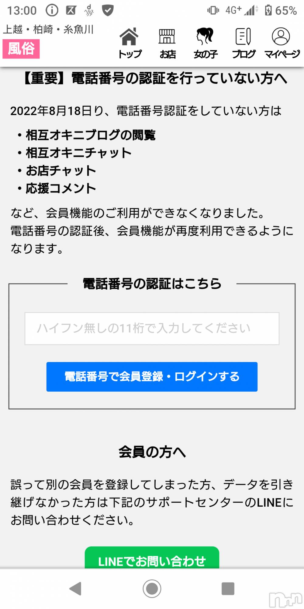 上越人妻デリヘルらぶ妻　～新潟の人妻が集う店～(ラブツマ)【お得妻】渡辺かな★即尺◎(49)の2022年8月19日写メブログ「登録済みですか❓」