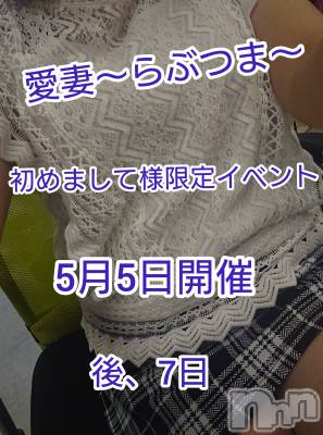 上越デリヘル らぶ妻　～新潟の人妻が集う店～(ラブツマ) 【お得妻】渡辺かな★即尺◎(49)の4月28日写メブログ「待ってるね～( ´･･)ﾉ」