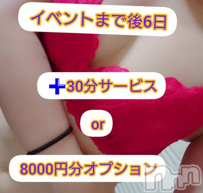 上越デリヘル らぶ妻　～新潟の人妻が集う店～(ラブツマ) 【お得妻】渡辺かな★即尺◎(49)の2月18日写メブログ「イベントまで後6日♪」